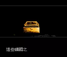 Image n° 1 - titles : Duo Bao Xiao Ying Hao - Guang Ming yu An Hei Chuan Shuo
